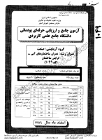 کاردانی جامع پودمانی جزوات سوالات عمران ساختمان های آبی گرایش ساختمان کاردانی جامع پودمانی 1389